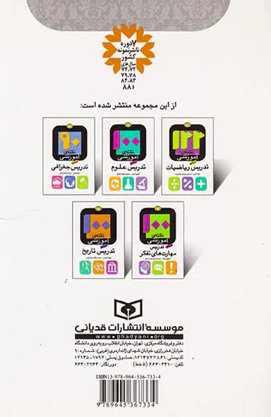 100نکته ی آموزشی برای تدریس تاریخ